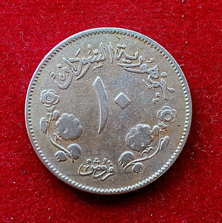 Sudan 10 Qirsh Coin